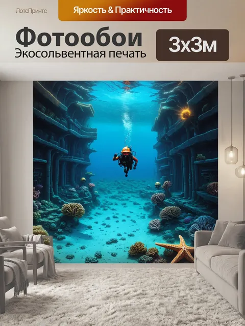 Фотообои затонувший подводный город
