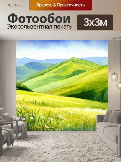 Фотообои природа в стиле декоративная акварель