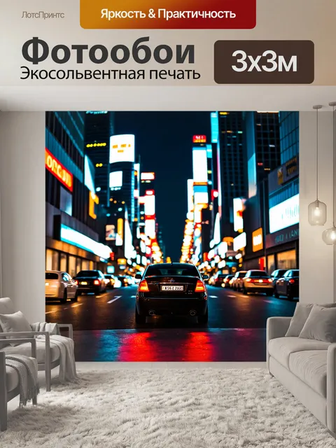Фотообои машина в стиле боке, ночной мегаполис с яркими огнями и плавной размытой движущейся машиной на переднем плане