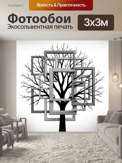 Фотообои Черное дерево в геометрических рамах