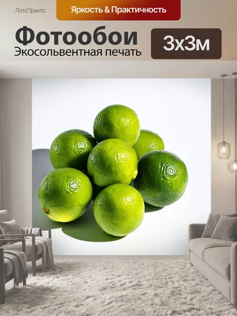 Фотообои цитрус, целая гроздь лаймов, ярко-зелёных и свежих, лежащих на белом фоне, с тенью от контейнера