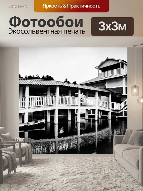 Фотообои Дом