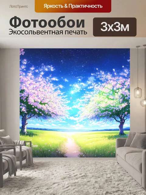 Фотообои изобразите аниме-картину, где пара цветущих деревьев пересекается с небесным пейзажем на фоне