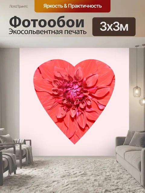 Фотообои Цветочное сердце