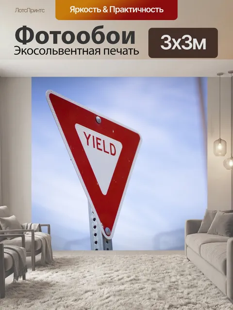 Фотообои Красный Выход дорожный знак