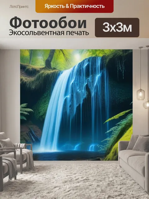 Фотообои заколдованный водопад в лесу