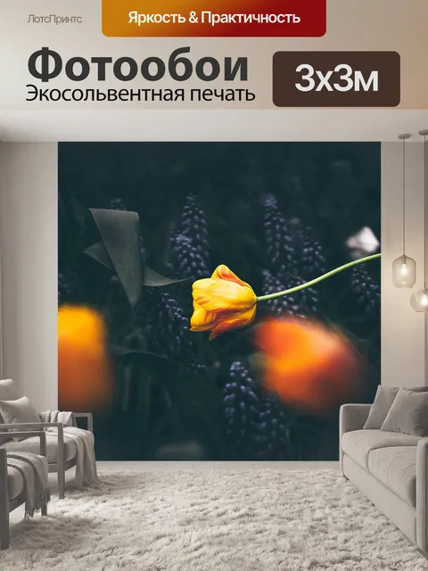 Фотообои Желтый