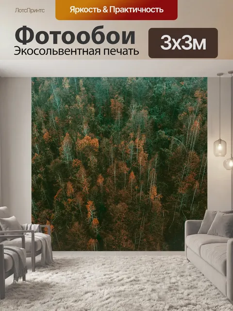 Фотообои Природа