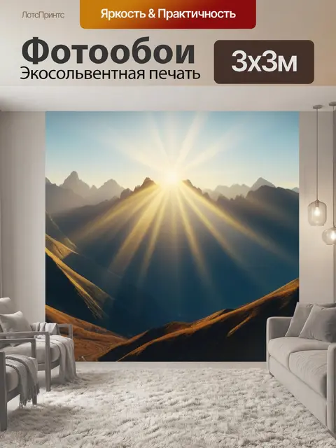 Фотообои горы, освещенные золотыми лучами солнца