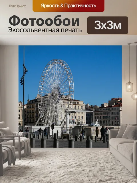 Фотообои Город