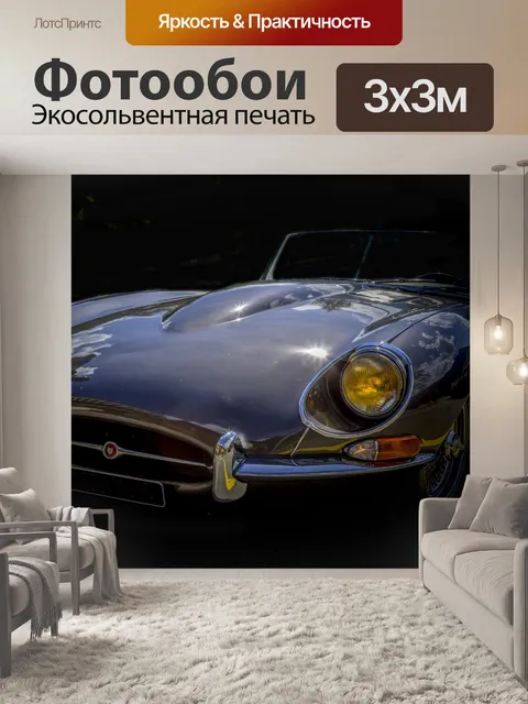 Фотообои Старинная машина