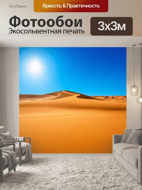 Фотообои фон с пустынным ландшафтом, где песчаные дюны плавно переходят в голубое небо с ярким солнцем