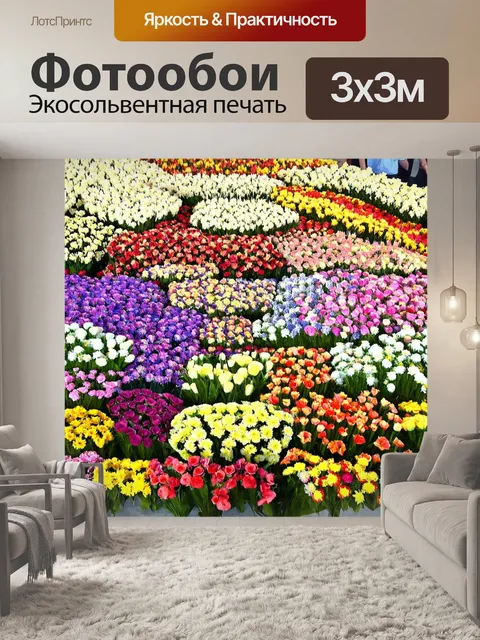 Фотообои цветы в стиле маскот с цветами, создающими дружный ансамбль для выступлений
