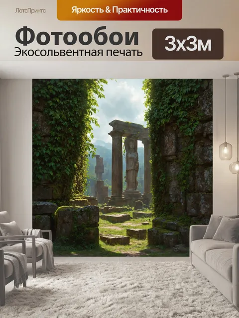 Фотообои камень, изображающие античные руины, завуалированные зелеными лианами и мхом