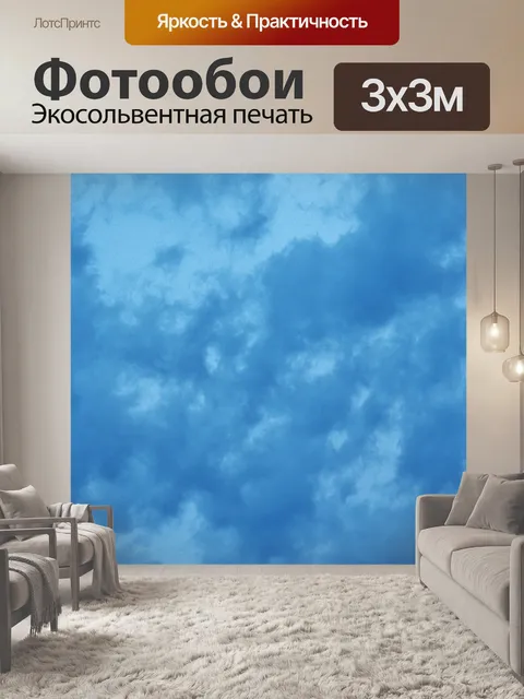 Фотообои Голубое небо и облака