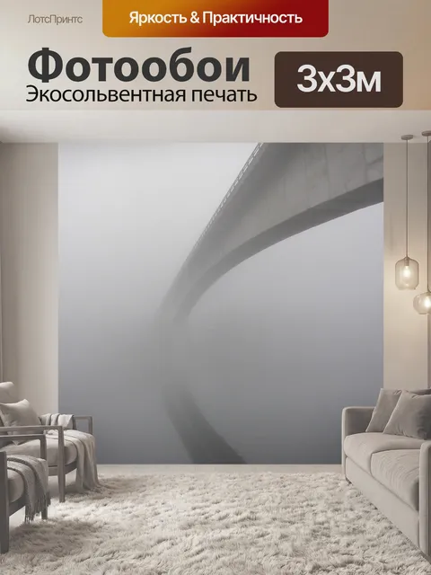 Фотообои Мост