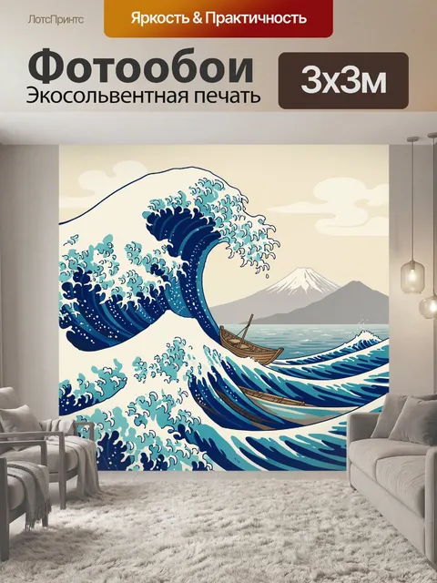 Фотообои Японская волна и лодка