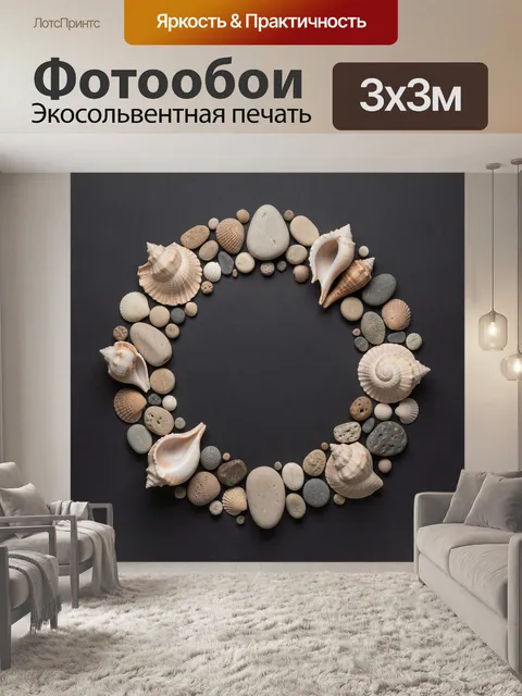 Фотообои Ракушки и камни в круге