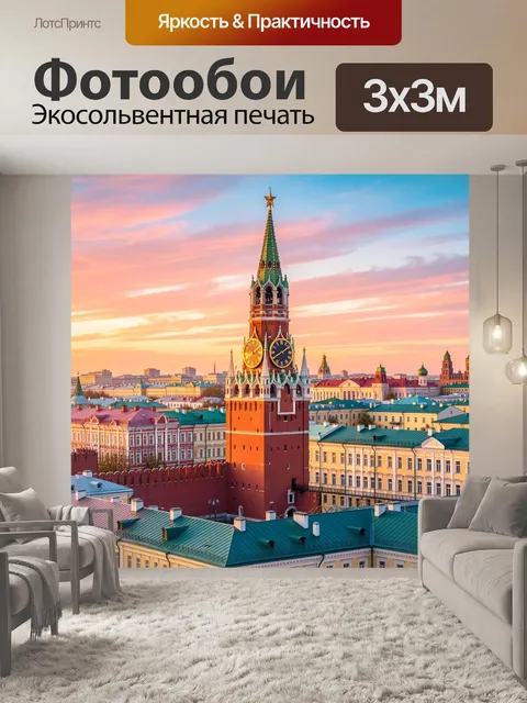 Фотообои Спасская башня Кремля на закате