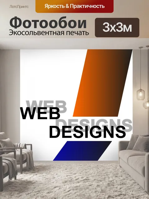 Фотообои Бизнес - Веб-дизайн
