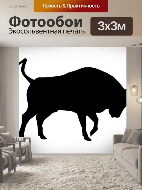 Фотообои Бык, опасный, истребитель