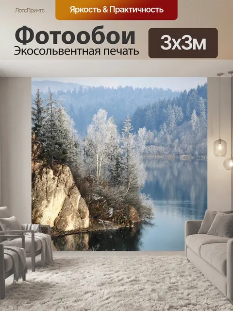 Фотообои Горы