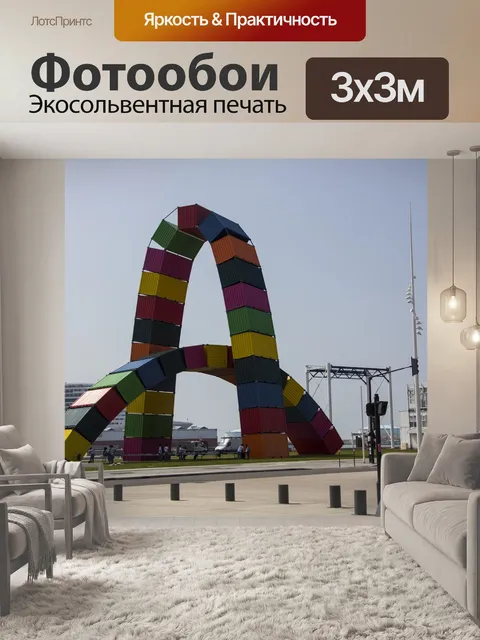 Фотообои Гавр