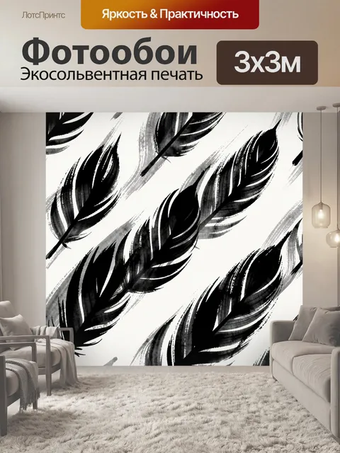 Фотообои Черные перья на монохроме