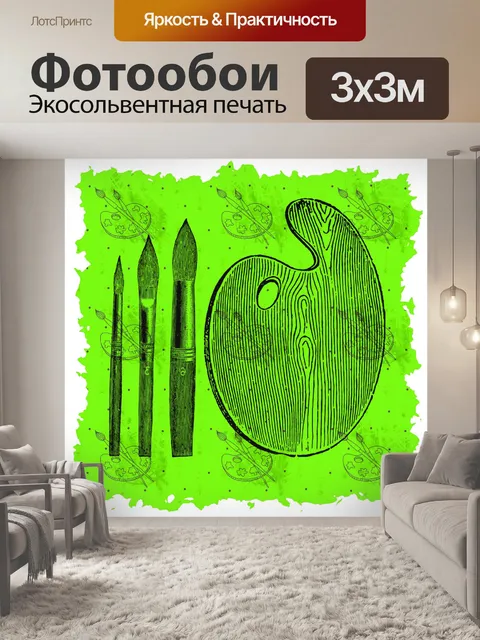 Фотообои Кисти и палитра