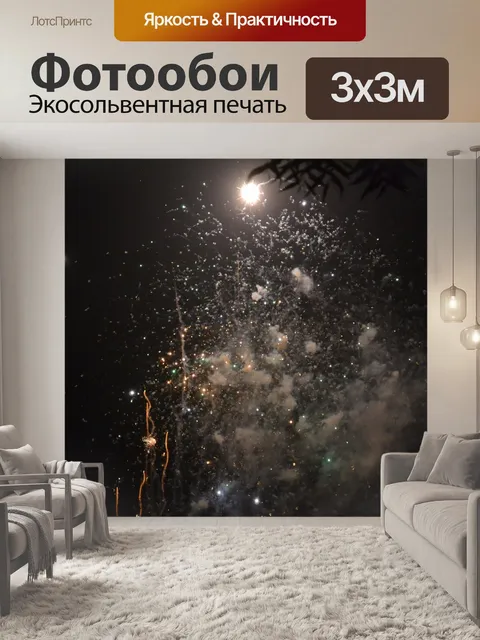 Фотообои Фейерверк