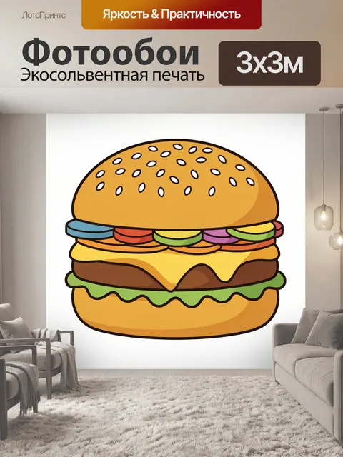 300 × 300 см · Экосольвентная печать