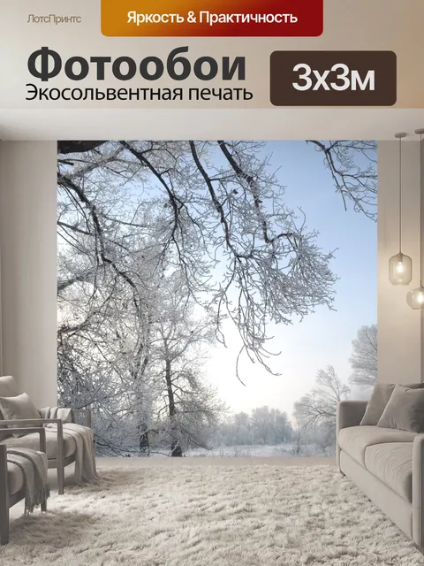 Фотообои Зимний лес и