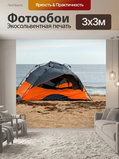 Фотообои Палатка Кемпинг