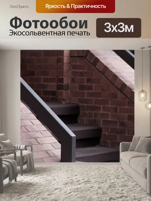Фотообои Лестница
