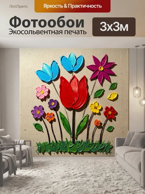 300 × 300 см · Экосольвентная печать