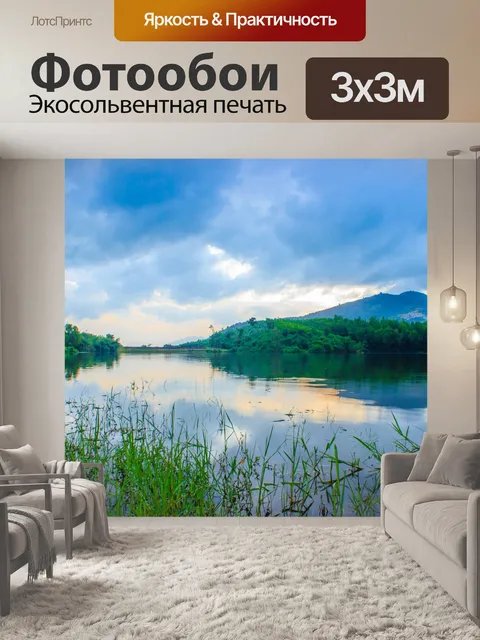 Фотообои Озеро