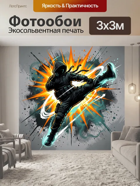 300 × 300 см · Экосольвентная печать