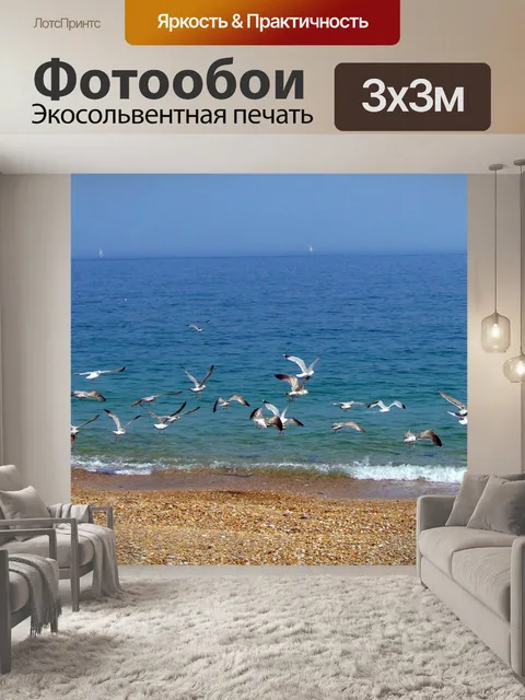 Фотообои Пляж