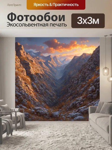 Фотообои камень, изображающие величественные горные пики на фоне заката, освещенные теплыми оттенками оранжевого и…