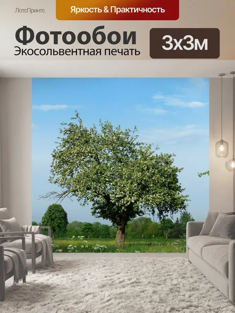 Фотообои Яблоня