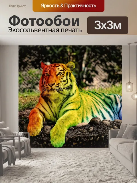 Фотообои Тигр