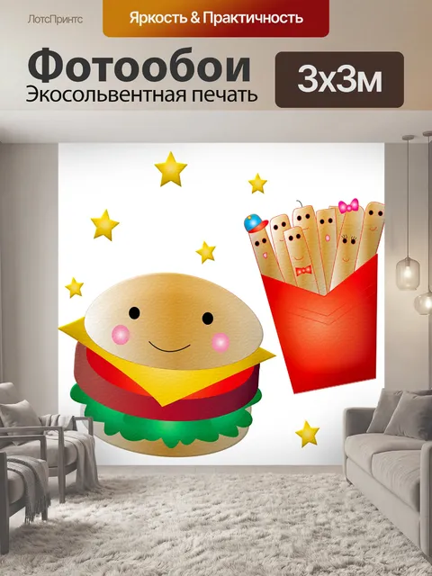 Фотообои Гамбургер
