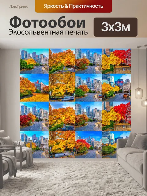 Фотообои город в стиле лоскутный коллаж