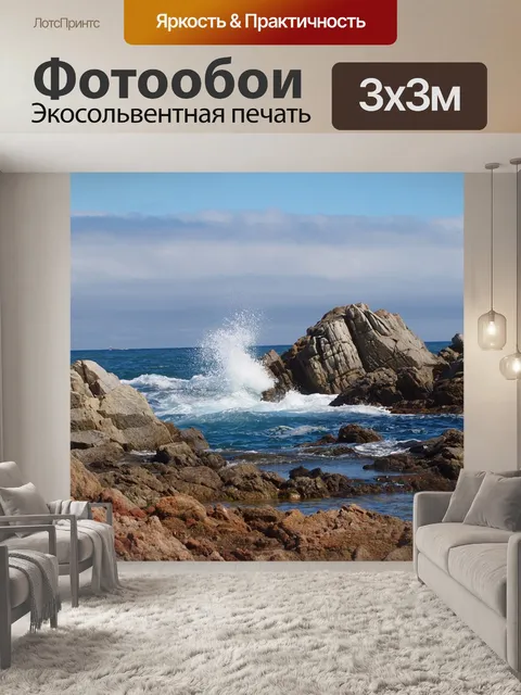 Фотообои Море