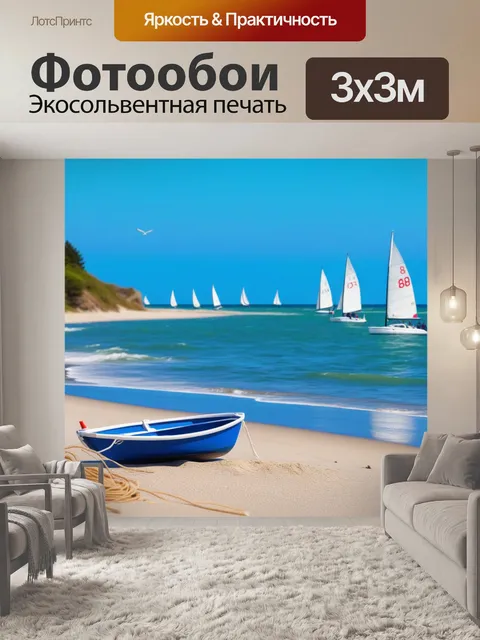 Фотообои ветреный день на пляже с парусниками на фоне