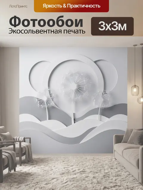 Фотообои Белые одуванчики в абстракции