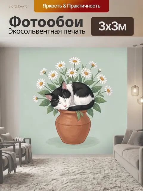 Фотообои Котенок с ромашками в вазе