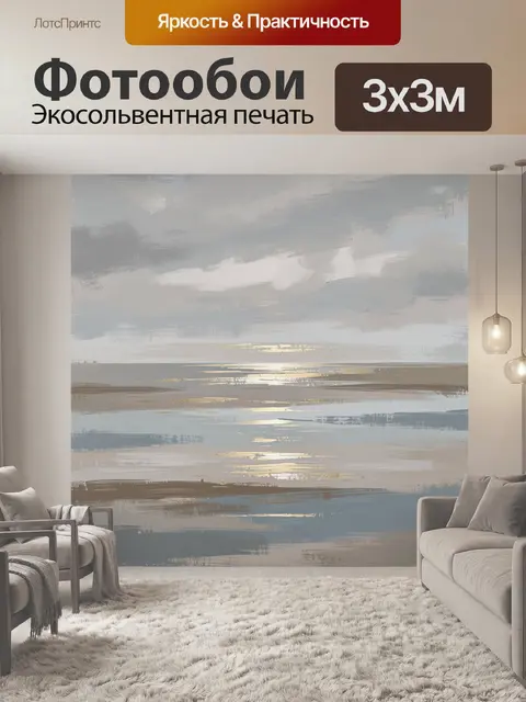 Фотообои Морской закат в абстрактной живописи