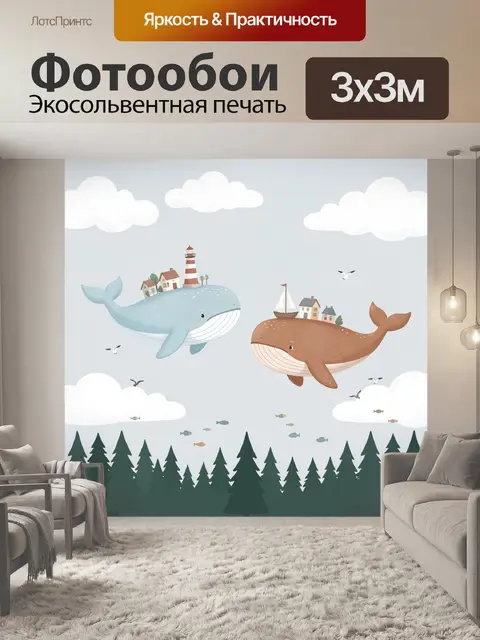 300 × 300 см · Экосольвентная печать