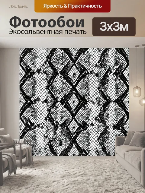 Фотообои Чёрные цепи в клетчатом ритме